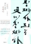 명상도서 진짜가 되는 곳이 진짜다 2014 몽테뉴 메달 수상