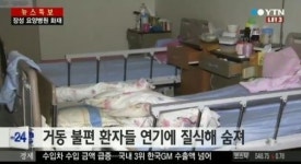 요양병원 방화 용의자 강제 입원 주장…탈출 위해 범행 가능성 제기