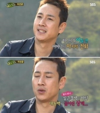 힐링캠프 이선균, 어머니 언급 
