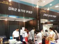 인천강화 “농가의 부엌”롯데백화점에서 판매행사 펼쳐