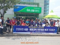 태안 하나로마트, 인권유린 사과 비정규직 처우개선 촉구 기자회견