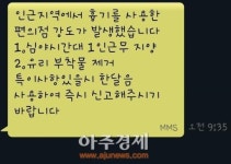 안양동안서 범죄예방 동보문자시스템 구축