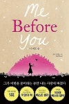  미비포유 8주째 1위..무슨 내용이길래?