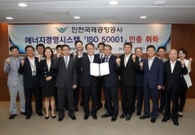 인천공항, 에너지경영시스템(ISO 50001) 인증 취득!!