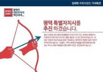 평택을 국회의원 임태희 후보, 평택을 특급도시로 비전 발표
