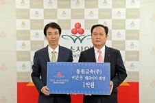 이은우 동원금속(주) 대표이사, 경북 아너 소사이어티 20호 회원 가입