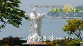 충남도 “천주교 순례길 영상제작” 공개
