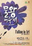 시흥시 제21회 물왕예술제 열려
