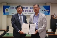 성대 생명공학대학-LS엠트론 업무협약 체결