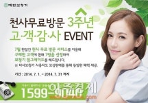 대한보청기, 보청기 무상교환 이벤트