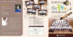 서울 수서초등학교, 4일 국악오케스트라 공연 개최