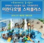 이천 미란다호텔, 꼬마버스타요 룸·스파플러스 등 그랜드오픈