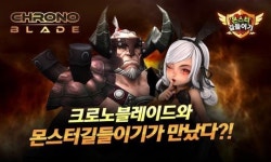 넷마블, ‘몬스터 길드이기’와 ‘크로노블레이드’ 대담 영상 공개