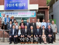 대구 수성1가 제2경로당 새 단장