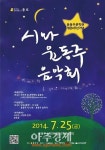 윤동주문학관 개관 2주년..시와 윤동주 음악회 25일 개최