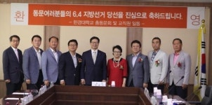 국립 한경대, 6·4 지방선거 동문 26명 당선…축하연 개최