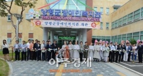 양평군, 중앙로에 장애인복지관 개관