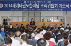 포항서 2014 세계태권도 한마당 조직위 개소식 열려