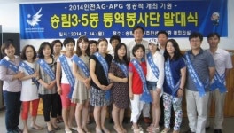 인천 동구 송림3?5동, 송삼오 통역봉사단 발대