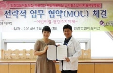 아인의료재단 서울여성병원 서울의원 소아청소년과, 인천법원 어린이집과 의료협력 MOU 체결
