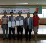 인천 서구 석남2동-(주) 삼원환경, 메세나 결연 협약