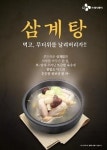 CJ프레시웨이 “삼복 더위, 구내식당 삼계탕으로 해결하세요”