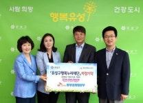 [포토] 유성구, 행복누리재단 기탁식