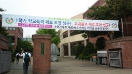 서울창동고등학교, 1학기 교내흡연·학교폭력 제로 자축행사 가져