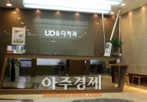 대법 “유디치과 업무방해 치협에 과징금 5억 정당”