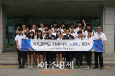 학교폭력 근절에 앞장서는 덕계고 경찰동아리『ROPE』 창단식