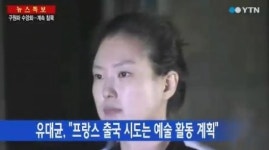유대균 도피 도운 박수경, 팬카페까지 등장? 어처구니없네