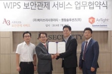 에이쓰리시큐리티·퀀텀솔루션즈, 보안사업 강화 위해 MOU 체결