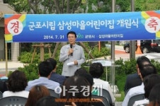 군포시 열여덟 번째 시립어린이집 개원