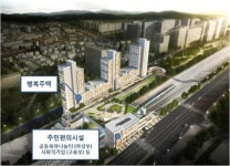 행복주택 주민편의시설 7개 부처 협업 통해 공동 설치