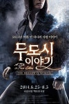 뮤지컬 두도시이야기 공연 직전 취소…도대체 무슨 일이?