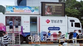 경남은행, 남해 은모래해수욕장서 8일까지 ‘해변은행’ 운영