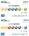 로또609회당첨번호, 지난주와 번호 3개 같아…그럼 이번 주도?