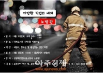 고양시 대화도서관, ‘다양한 직업의 세계, 소방관’ 특강 실시
