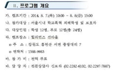 서울성동광진교육지원청, 학교폭력 피해자 위한 가족캠프 운영