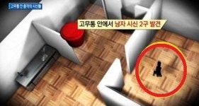 포천 빌라 살인 사건 고무통 시신 2구 수면제 성분 발견