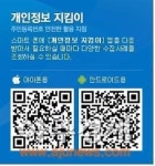 성남시 개인정보 지킴이 앱 설치 적극 나서