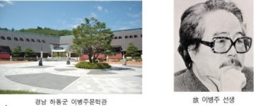 2014 이병주하동국제문학제 개최