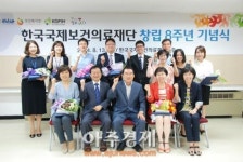 국제보건의료재단, 창립 8주년 기념식 개최