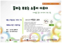 이민규 교수 초빙 사춘기 아이와 소통하는 방법 강연