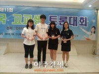 동두천외국어고등학교, 전국 고교생토론대회 대상 수상