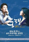 인천문화재단 ,신진음악가 공연 개최 …<동행_With Friends>