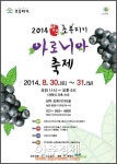 양주 초록지기 마을, 아로니아 축제초대