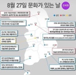 27일 문화가 있는날은 전국 곳곳서 50개 기획공연 풍성