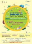 복지 & 헬스케어 전시회 SENDEX 2014 개막