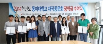 <동아대 소식> 재직동문회, 동아공학장학재단 장학금 수여식